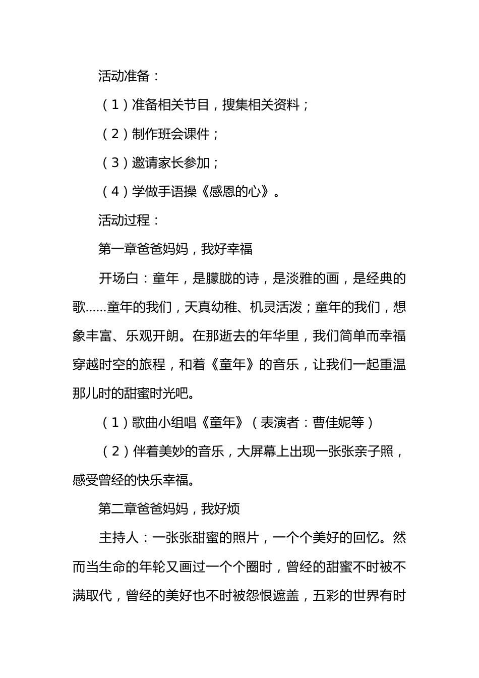 “真水无香——寻找迷失的幸福”感恩主题班会策划书_第2页