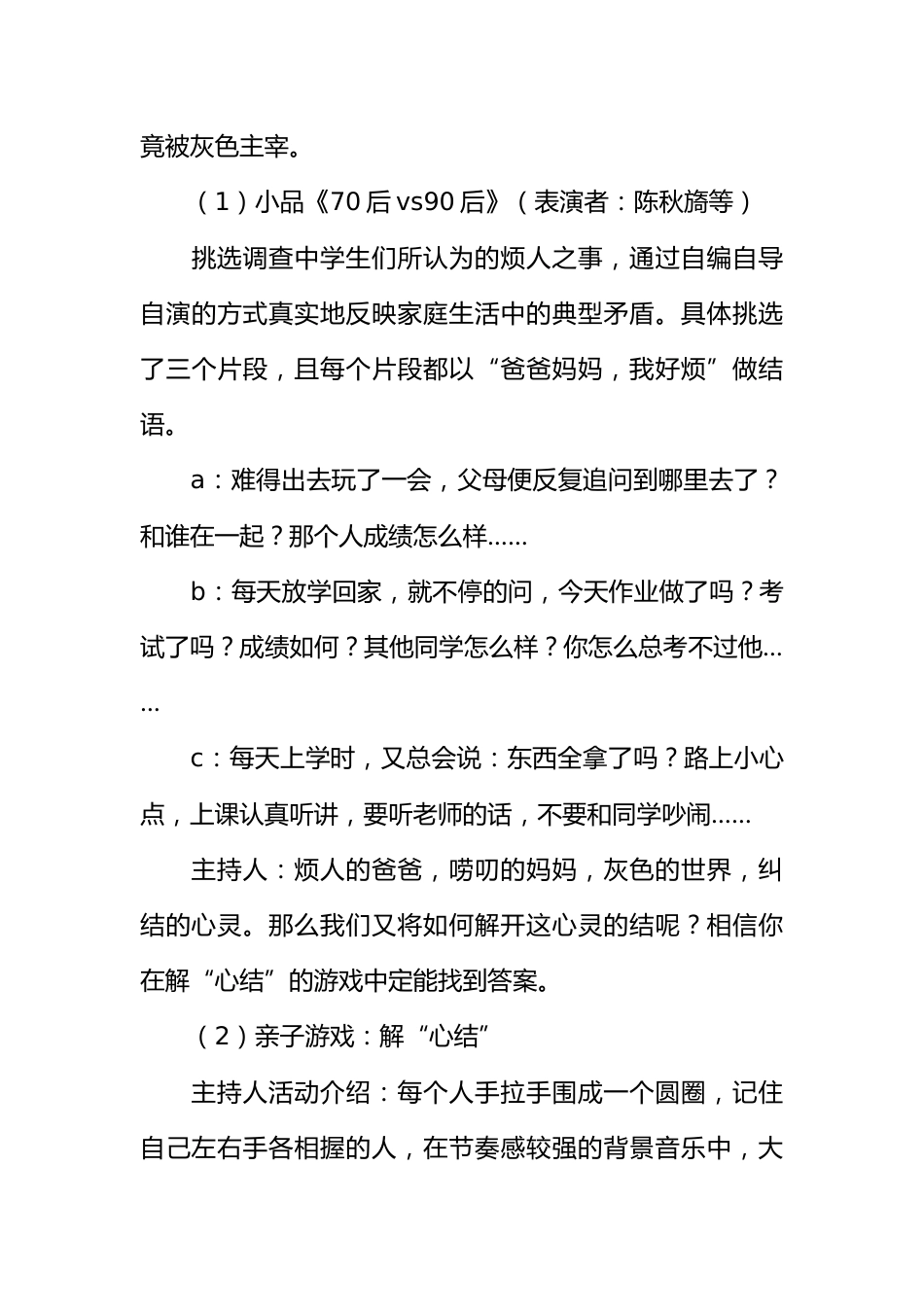 “真水无香——寻找迷失的幸福”感恩主题班会策划书_第3页