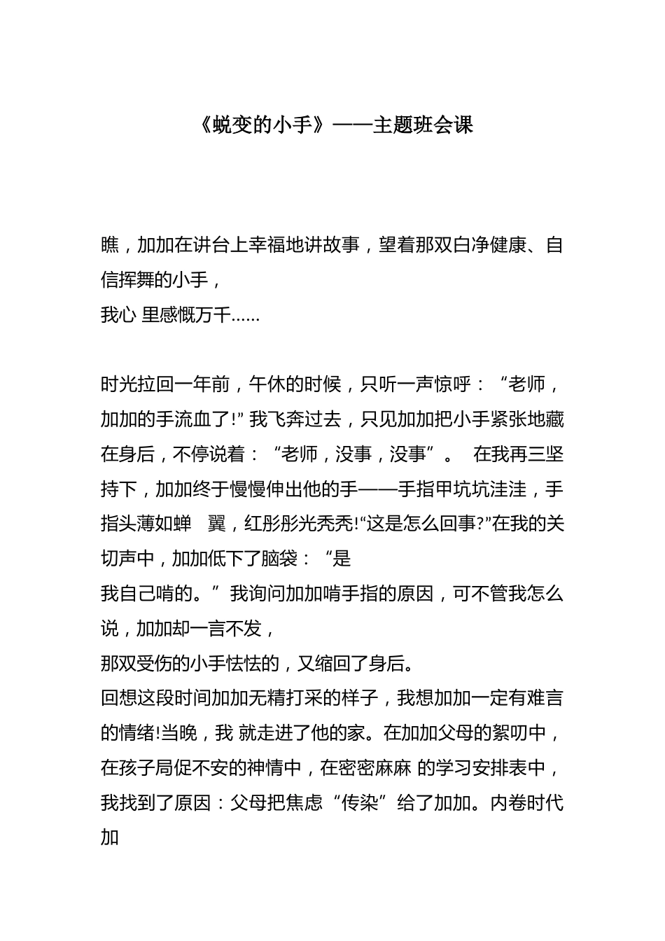 《蜕变的小手》——主题班会课_第1页