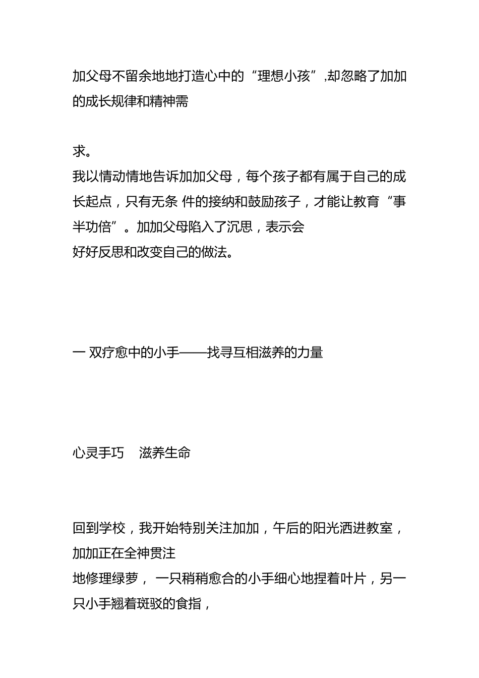 《蜕变的小手》——主题班会课_第2页
