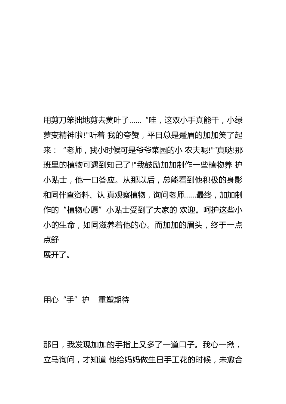 《蜕变的小手》——主题班会课_第3页