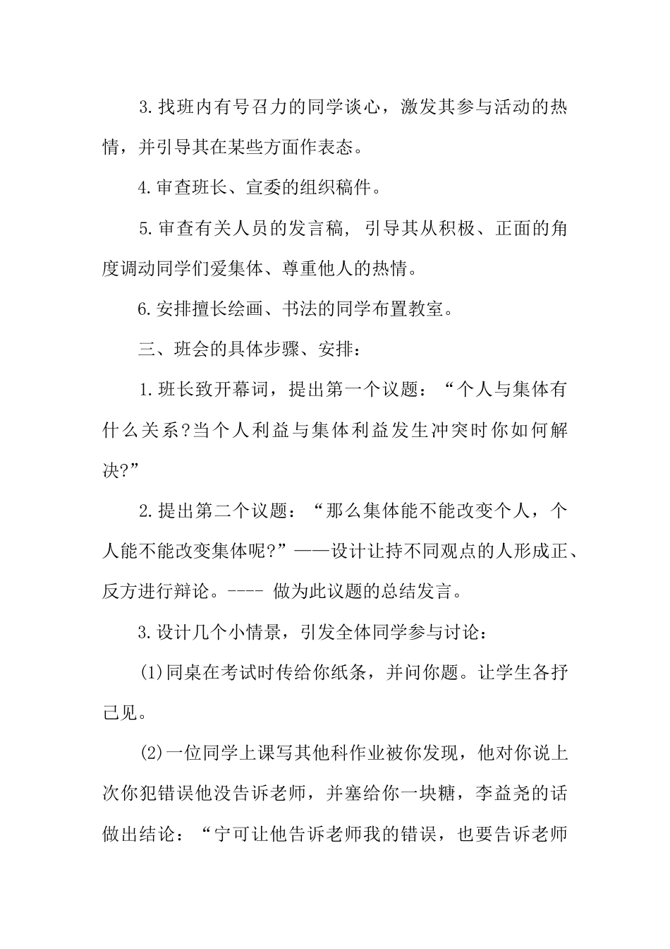 初中主题班会设计方案_第2页
