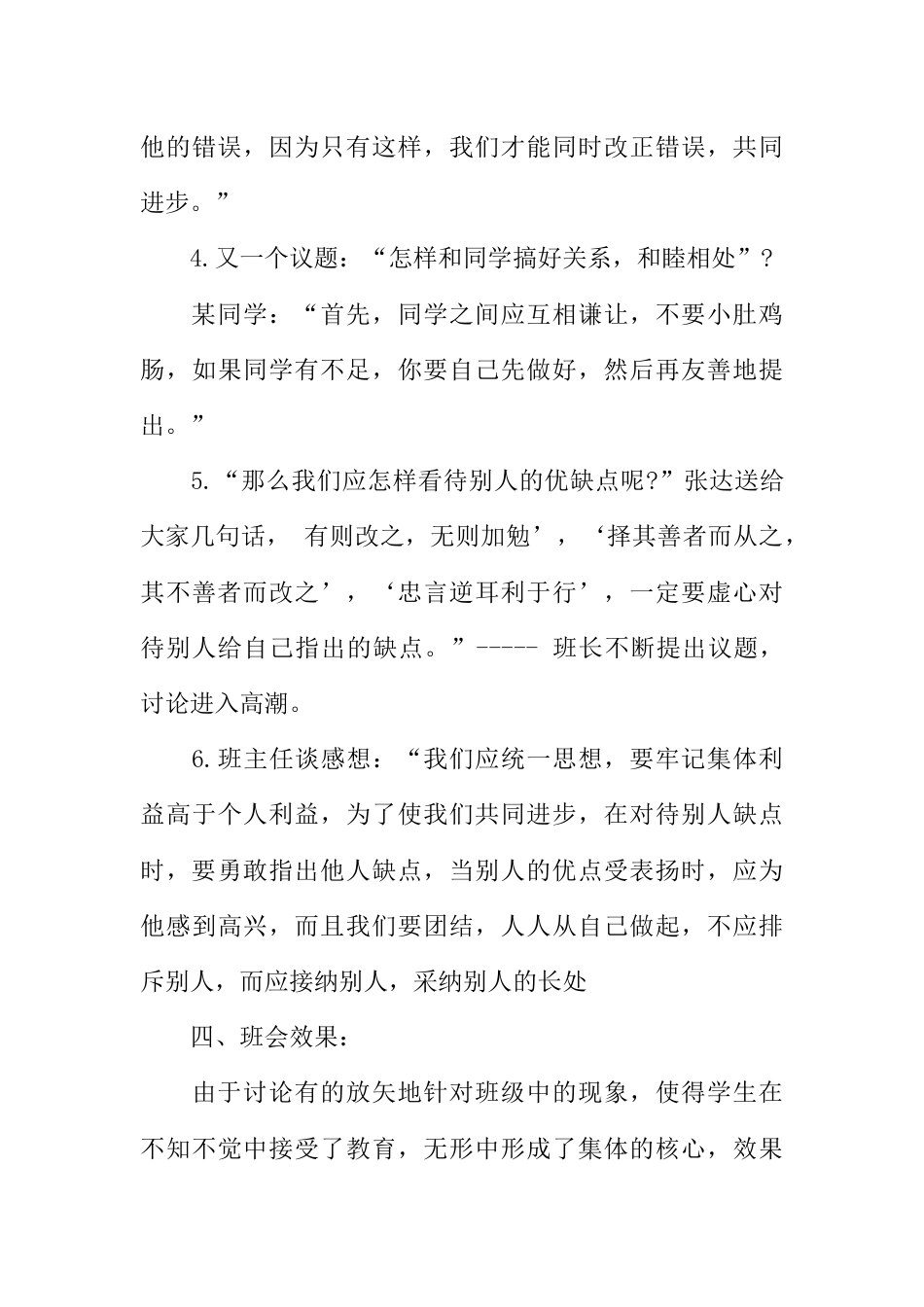 初中主题班会设计方案_第3页