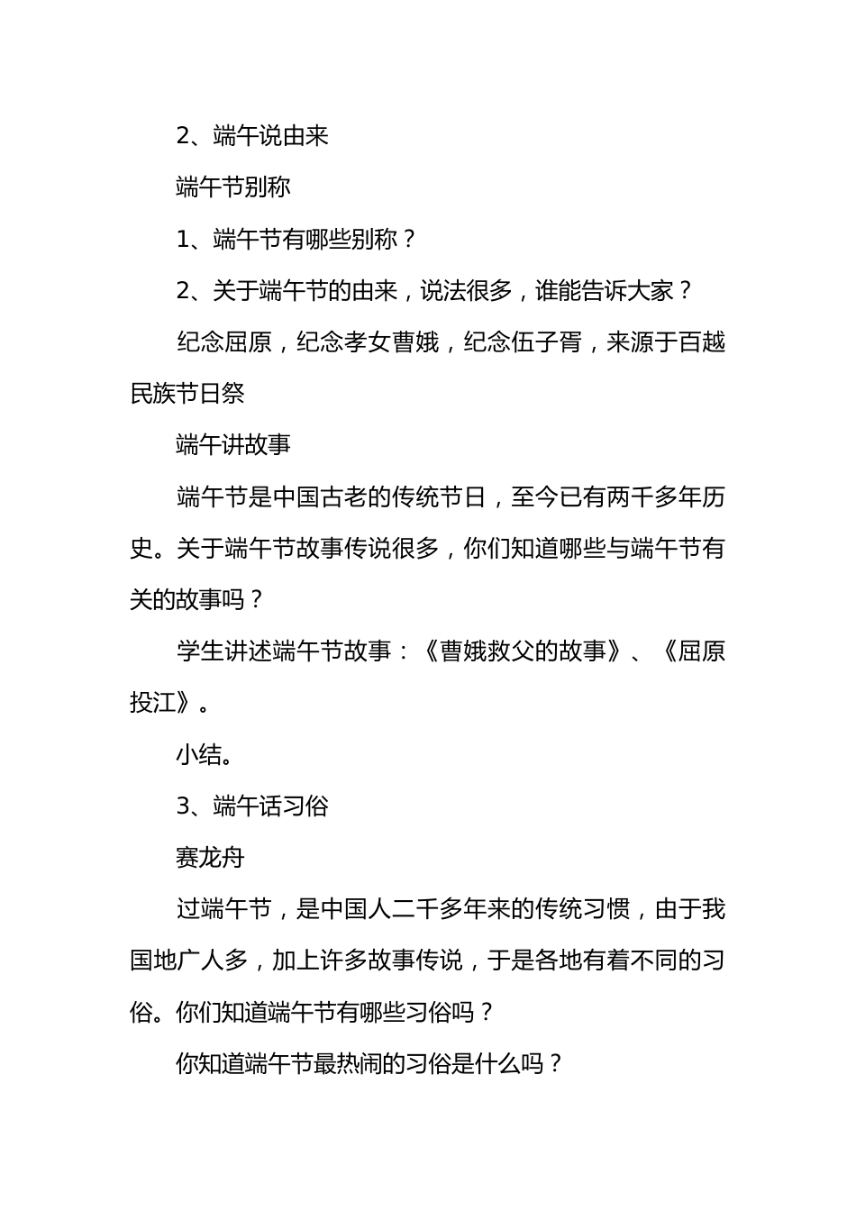 [范本]端午节主题班会精选_第2页