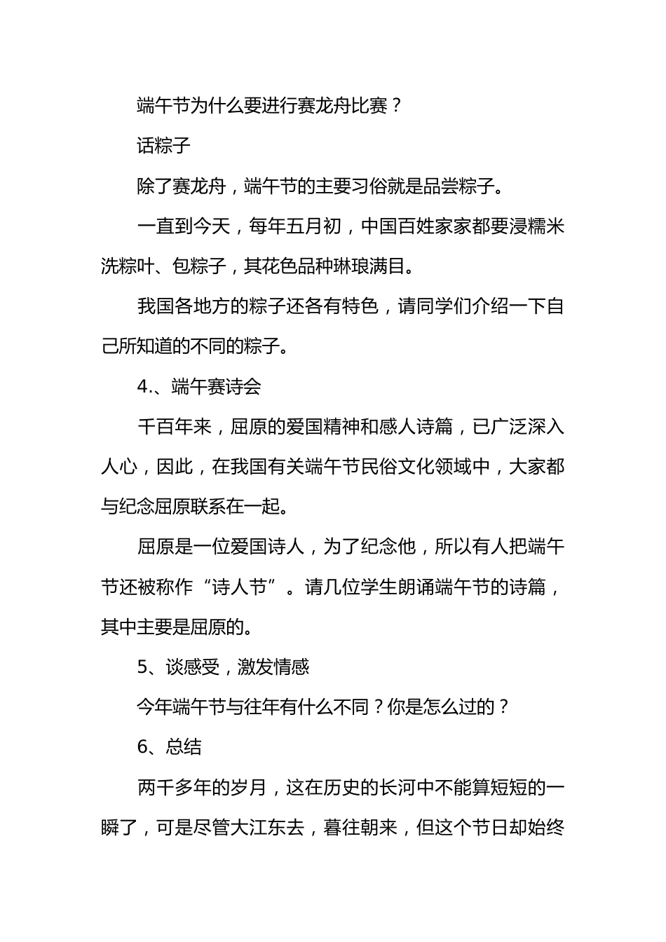 [范本]端午节主题班会精选_第3页