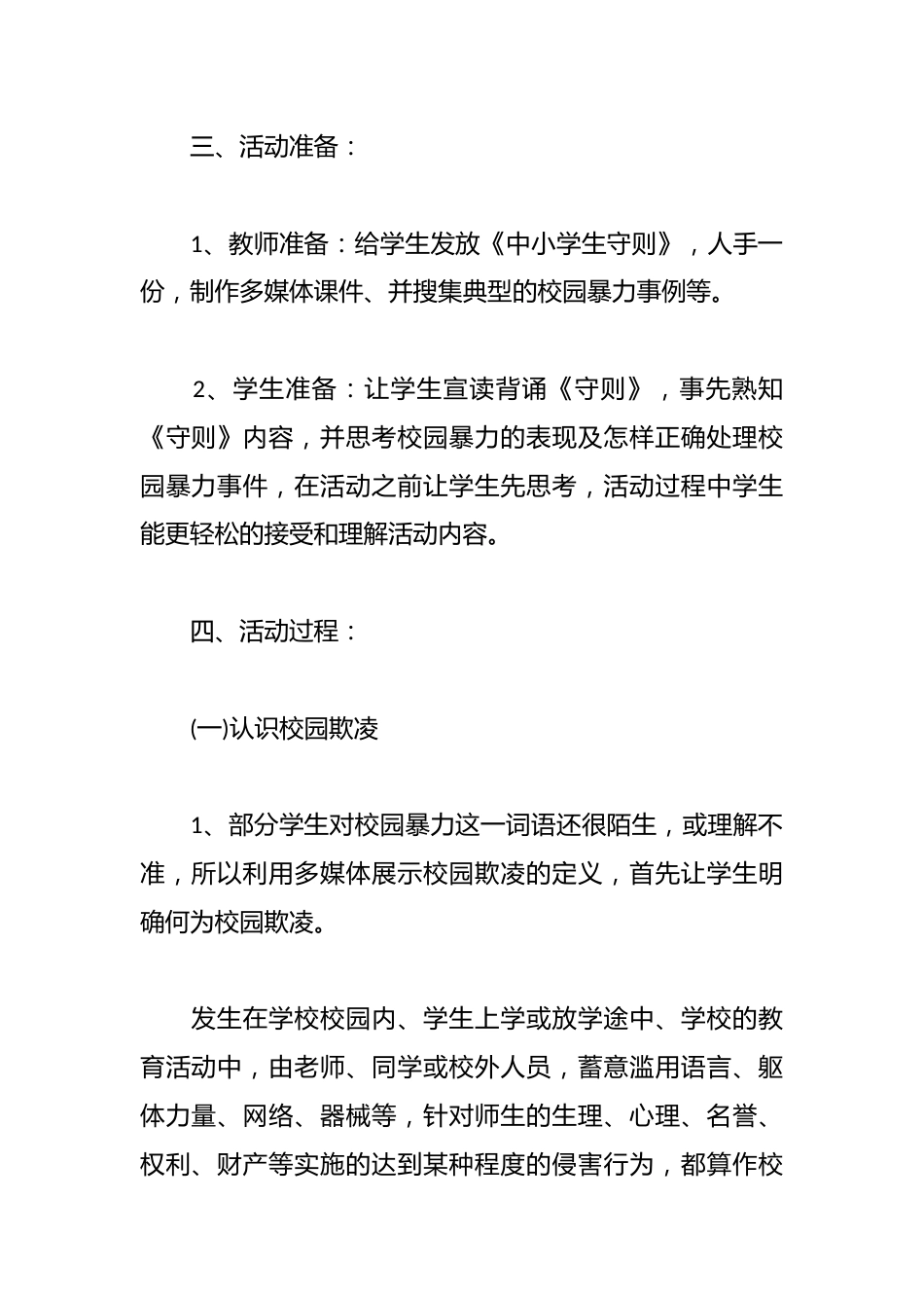 防校园欺凌主题班会含案例_第2页
