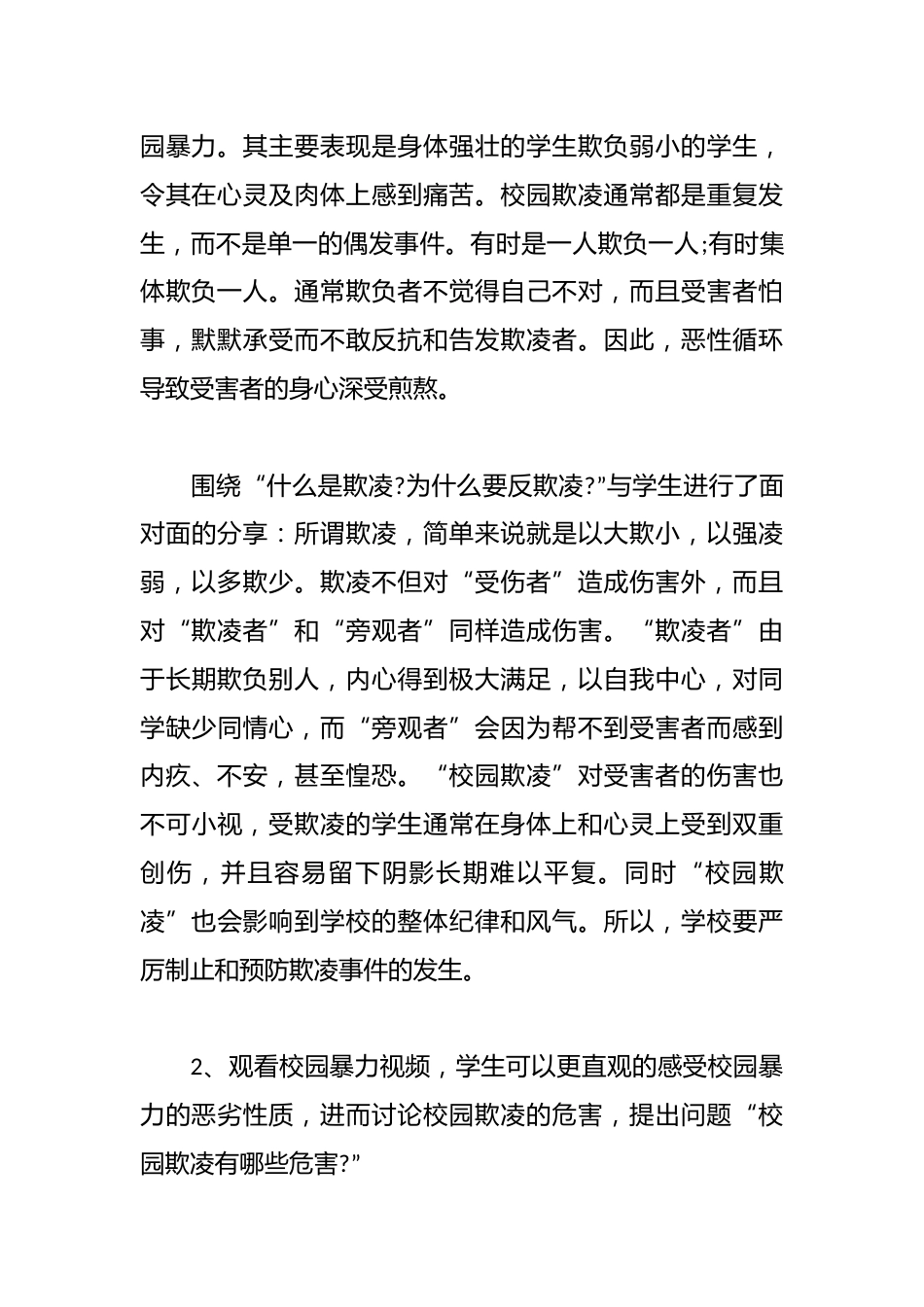 防校园欺凌主题班会含案例_第3页