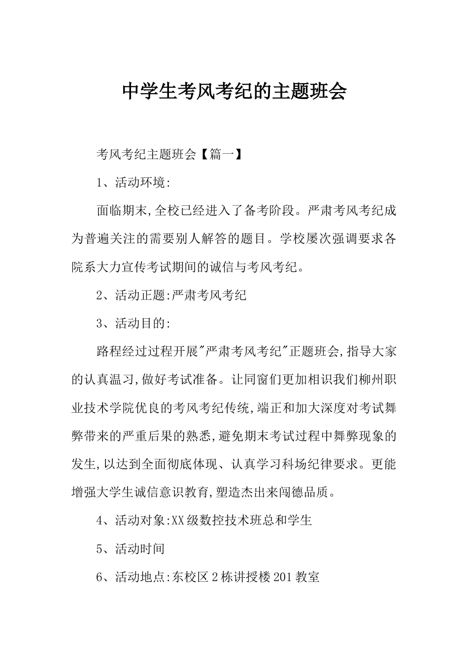 中学生考风考纪的主题班会_第1页