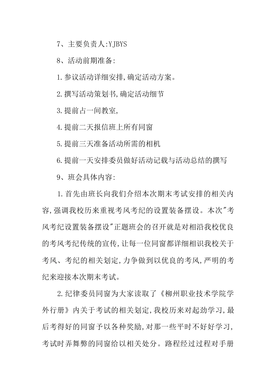 中学生考风考纪的主题班会_第2页