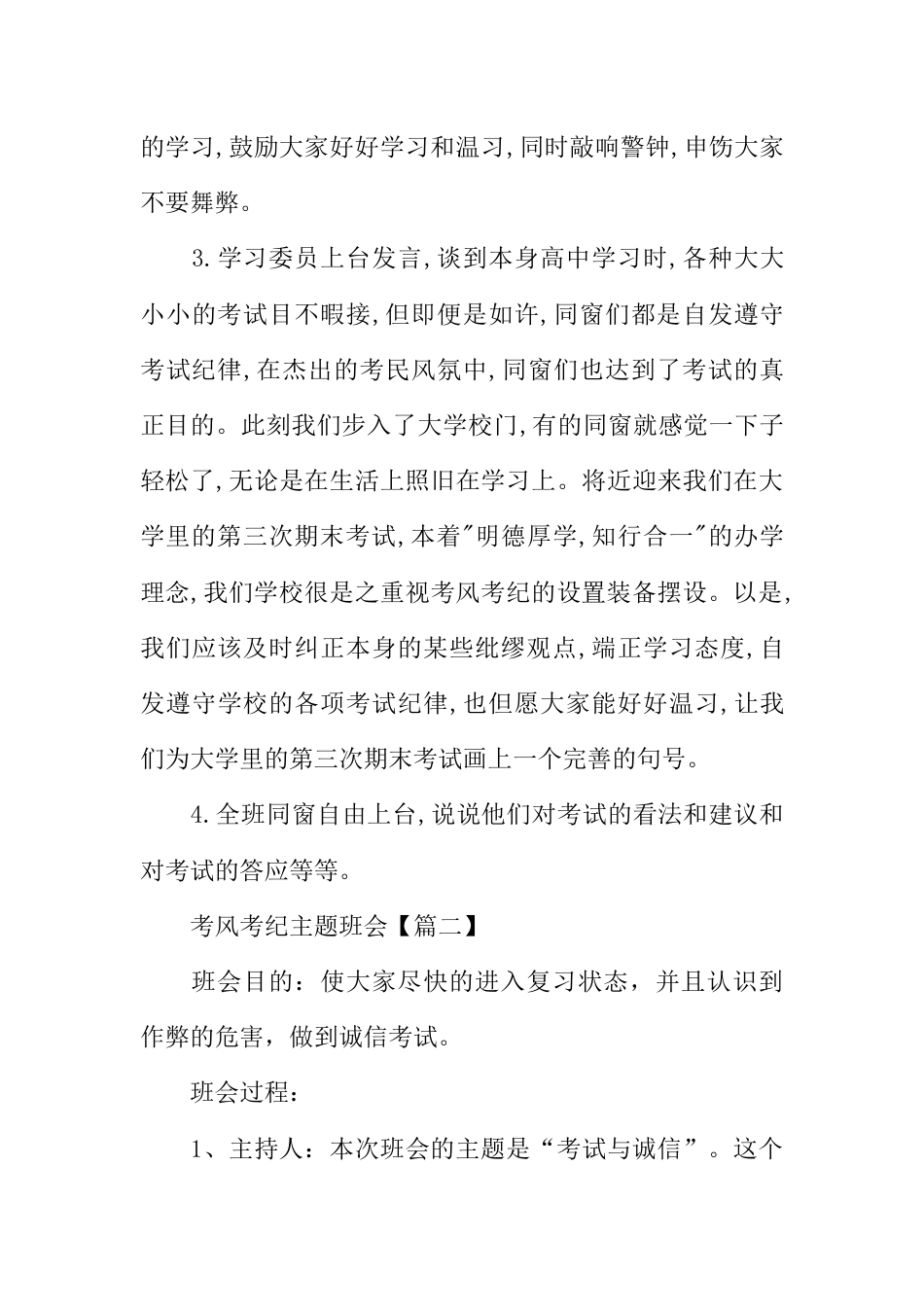 中学生考风考纪的主题班会_第3页