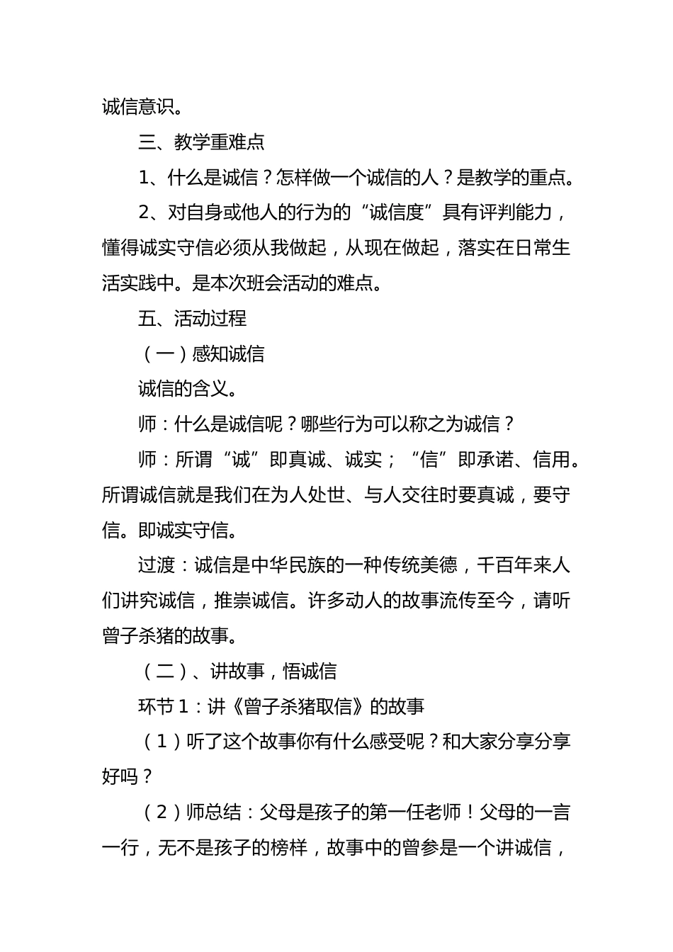 诚信伴我成长 主题班会教案_第2页