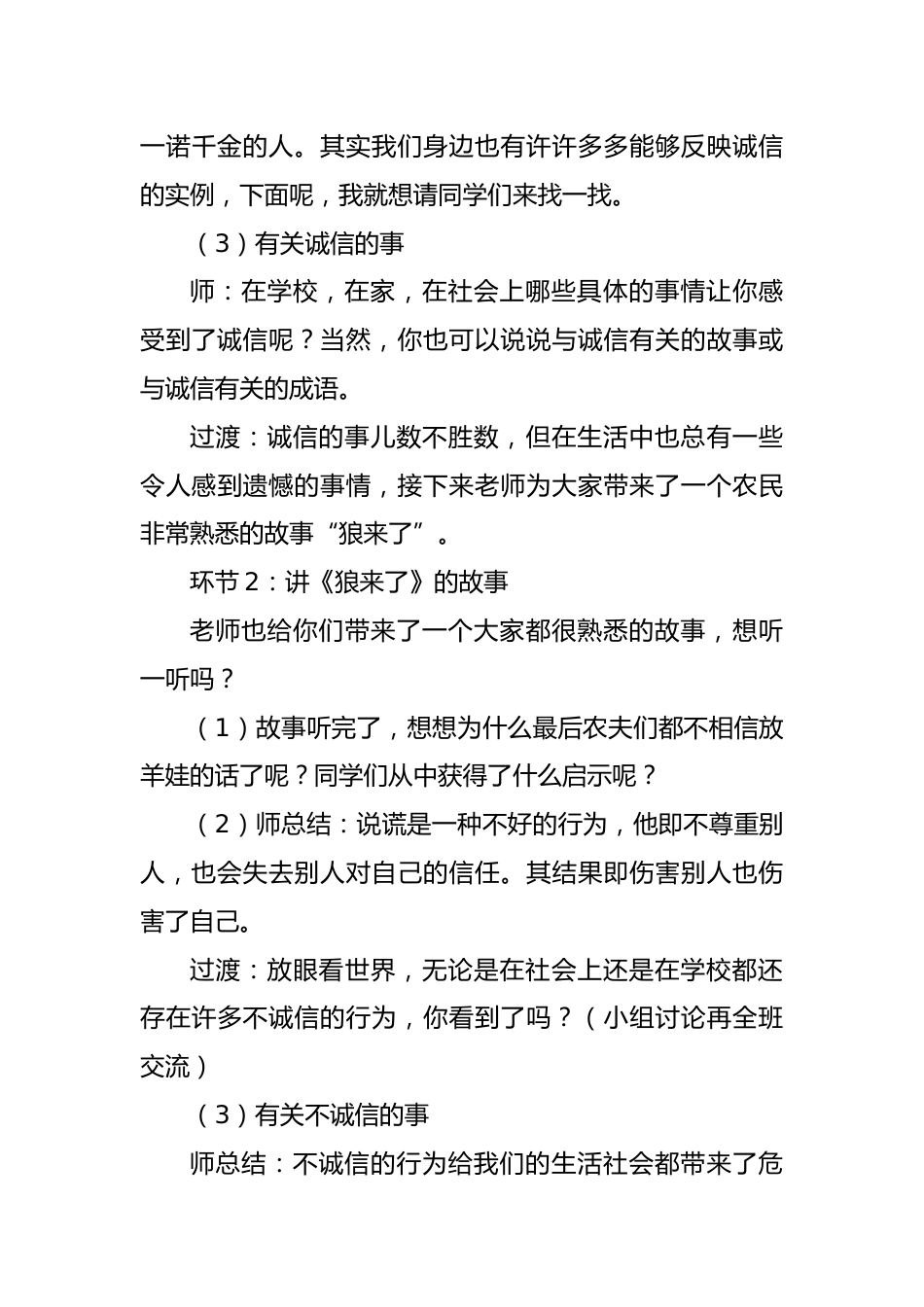诚信伴我成长 主题班会教案_第3页