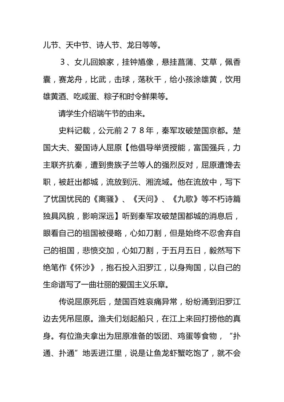 [范本]庆端午主题班会_第2页