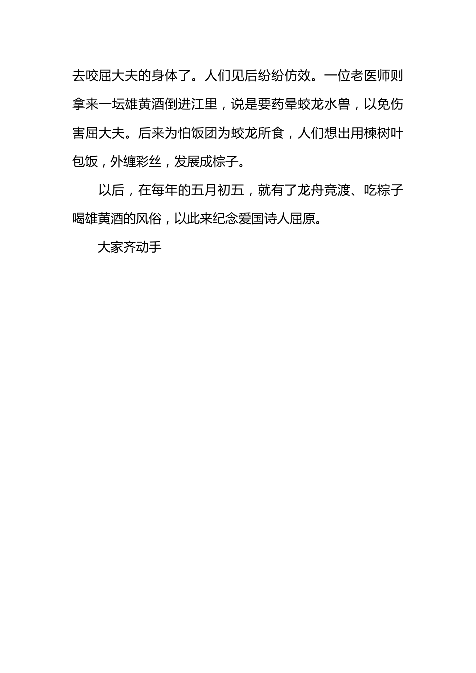 [范本]庆端午主题班会_第3页