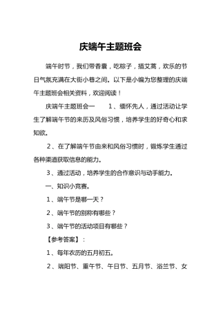 [范本]庆端午主题班会