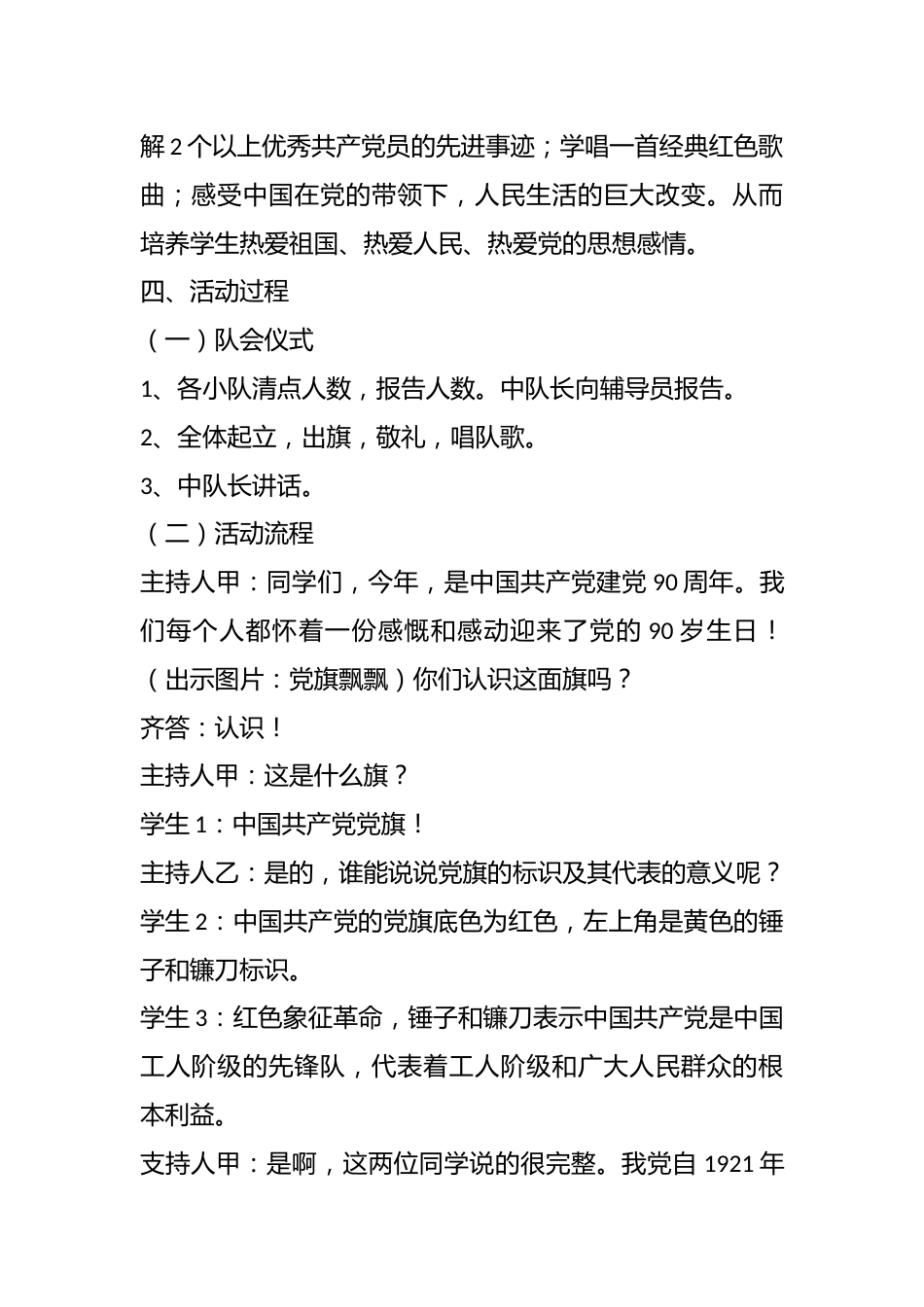 主题班会教案:小学“学党史,感党恩,树信念”_第2页