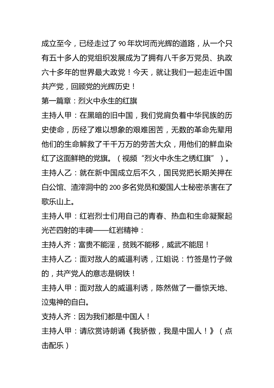 主题班会教案:小学“学党史,感党恩,树信念”_第3页