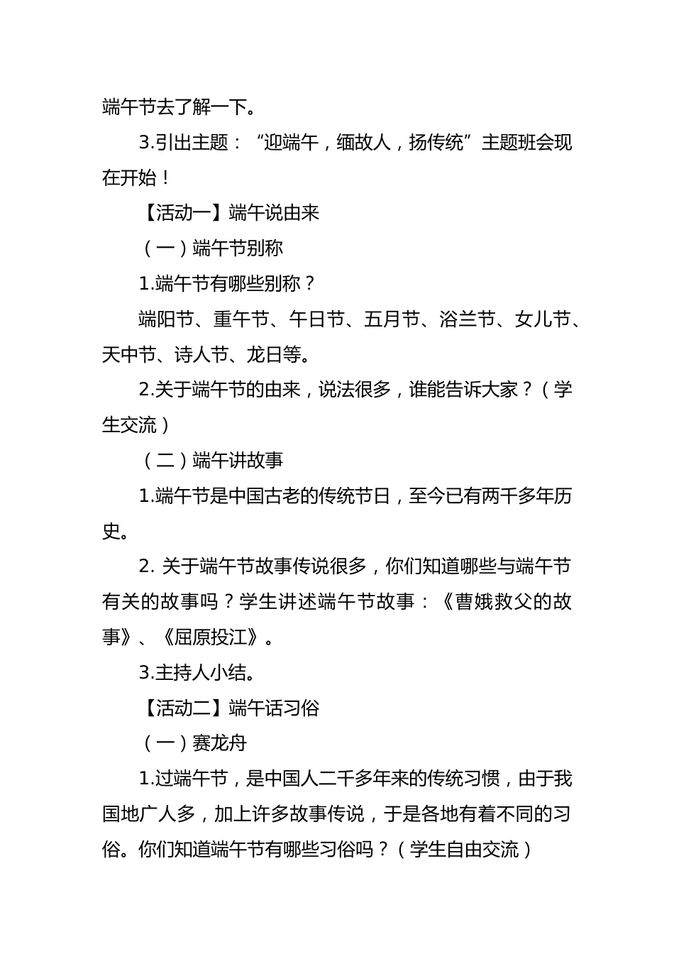 端午节主题班会优秀教案_第2页