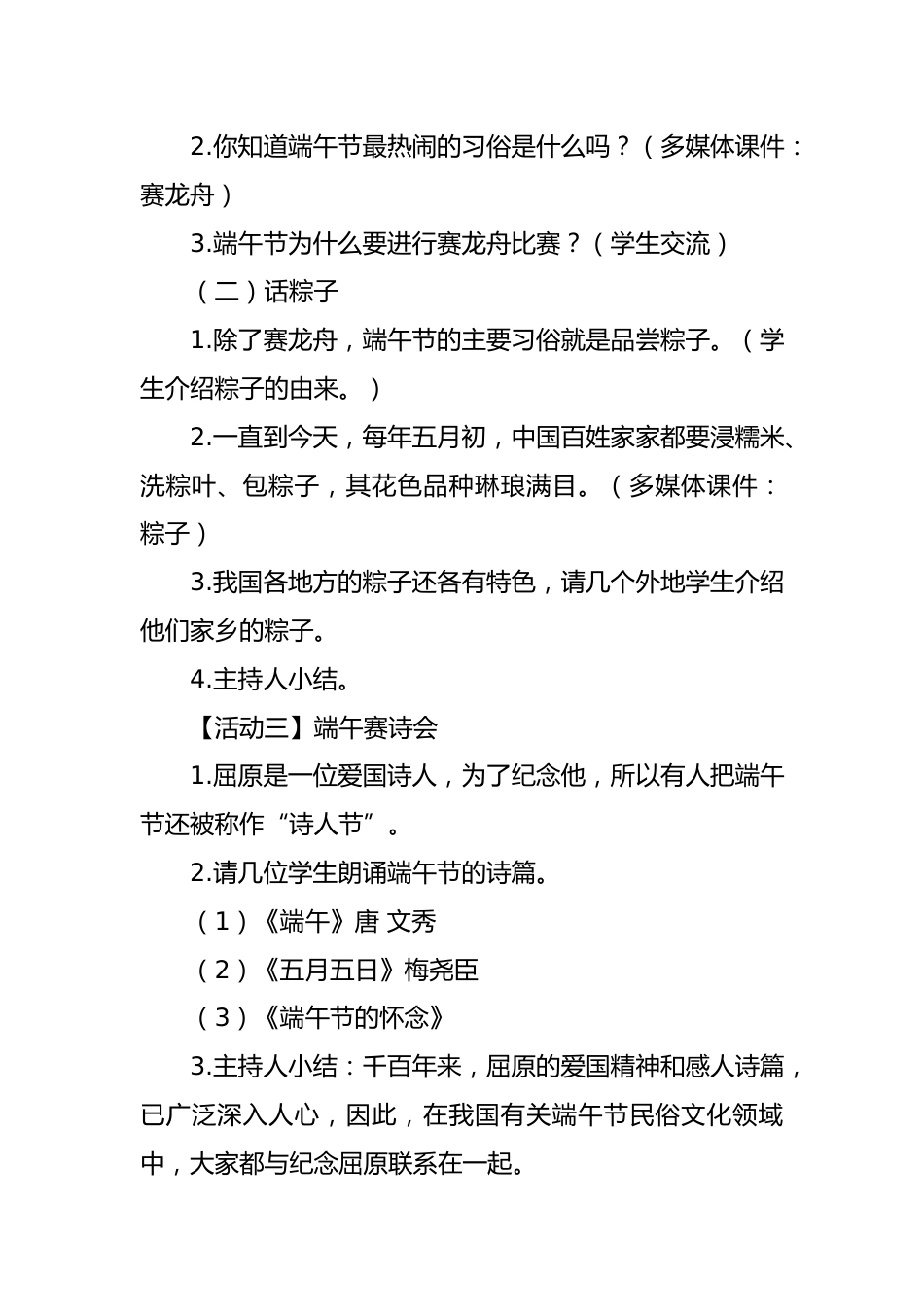 端午节主题班会优秀教案_第3页