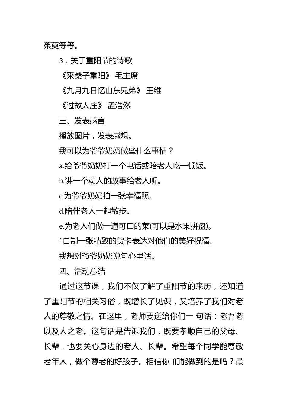 重阳节尊老爱老主题班会策划书_第2页