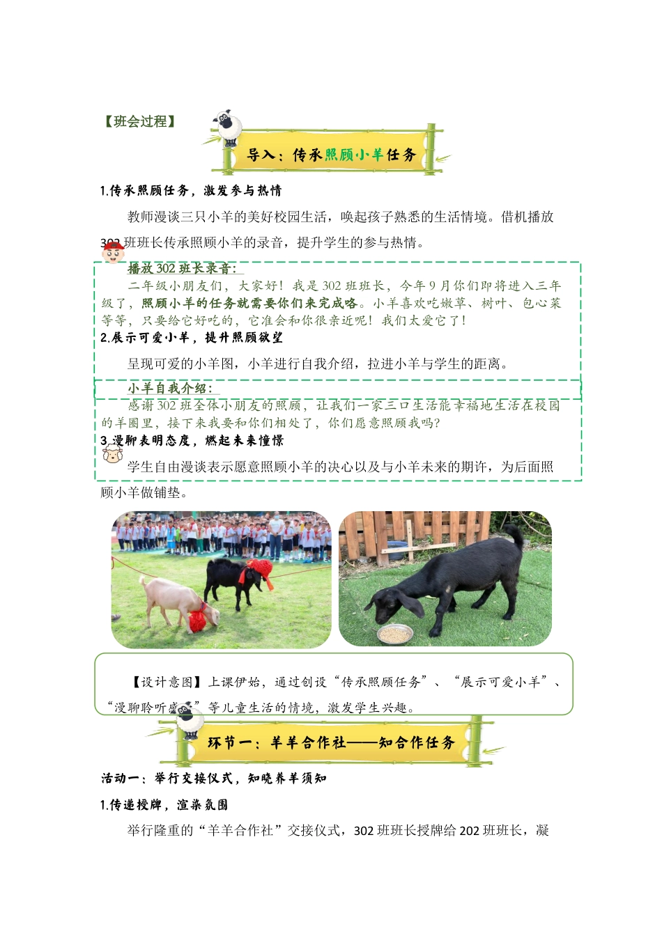 小学主题班会:小伙伴的力量————二年级“集体主义教育之合作”主题_第3页