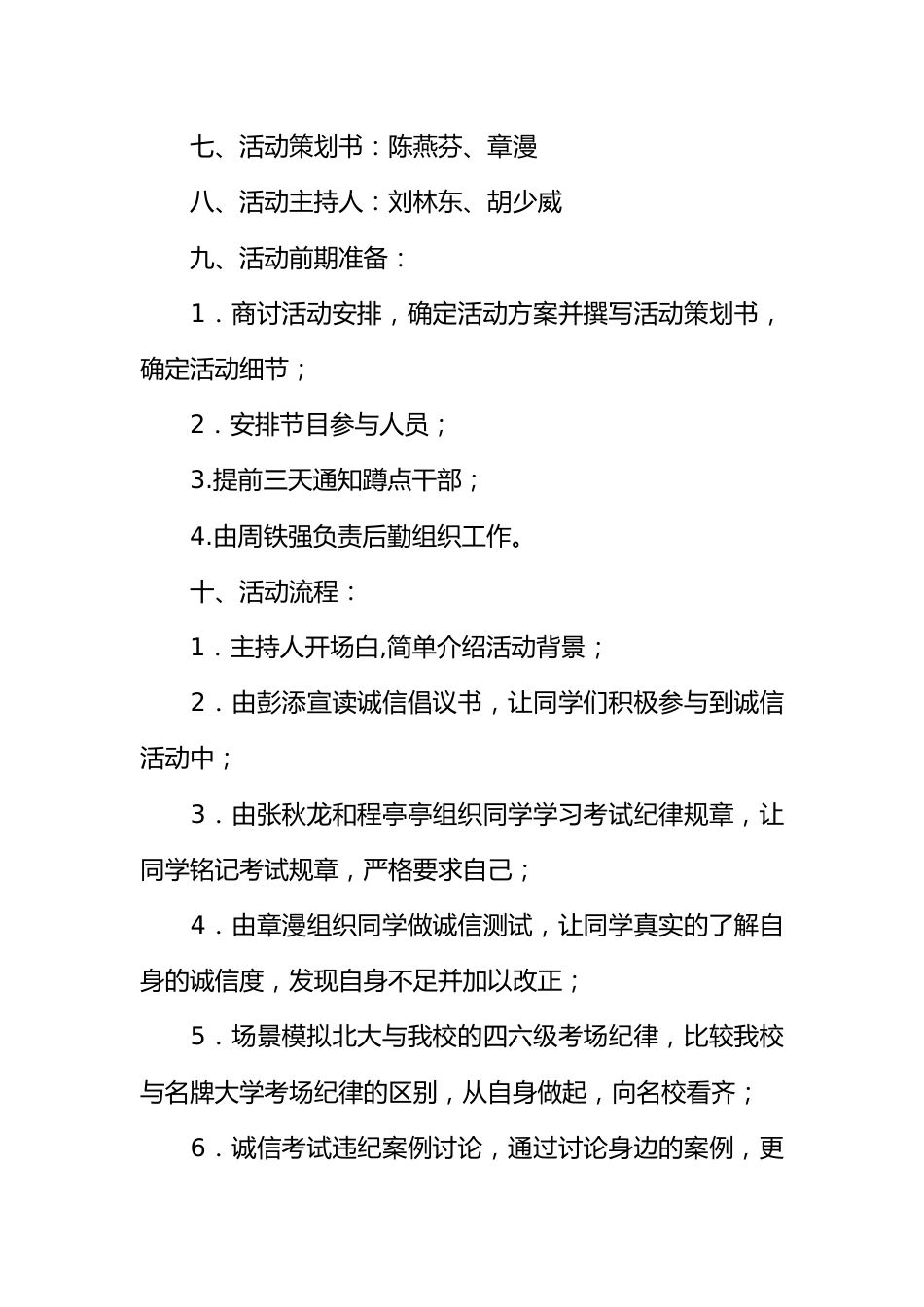 诚信应考主题班会策划书_第2页