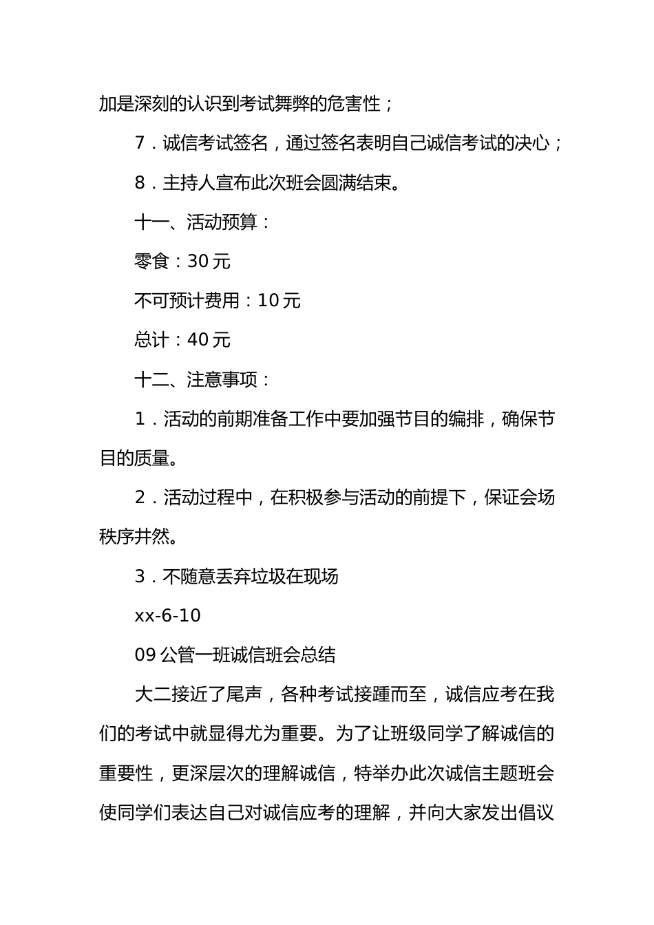 诚信应考主题班会策划书_第3页