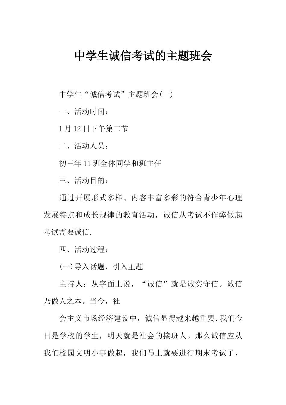 中学生诚信考试的主题班会_第1页