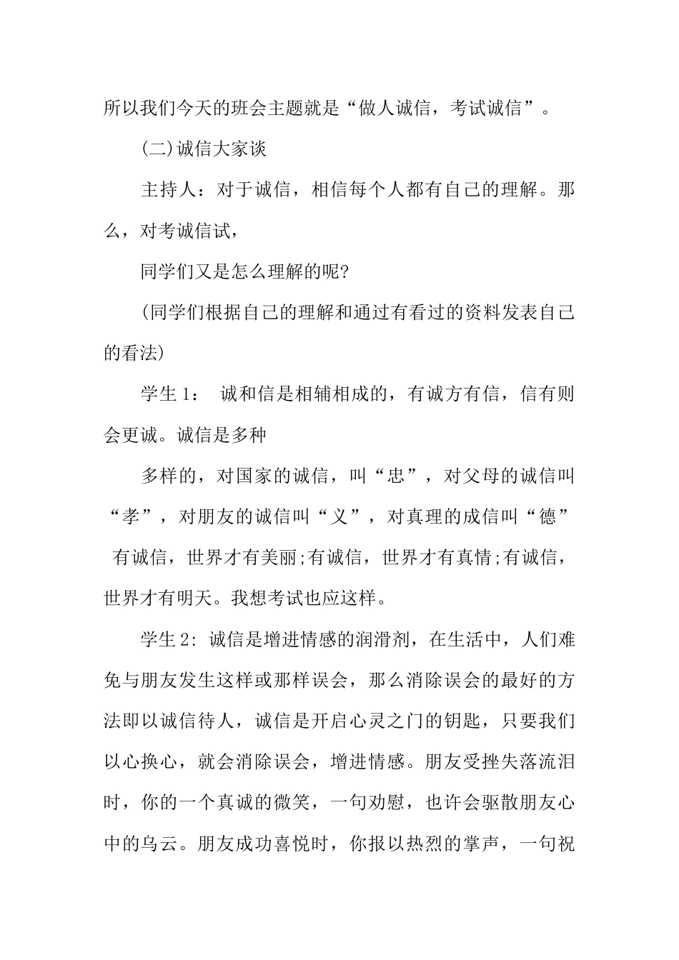 中学生诚信考试的主题班会_第2页