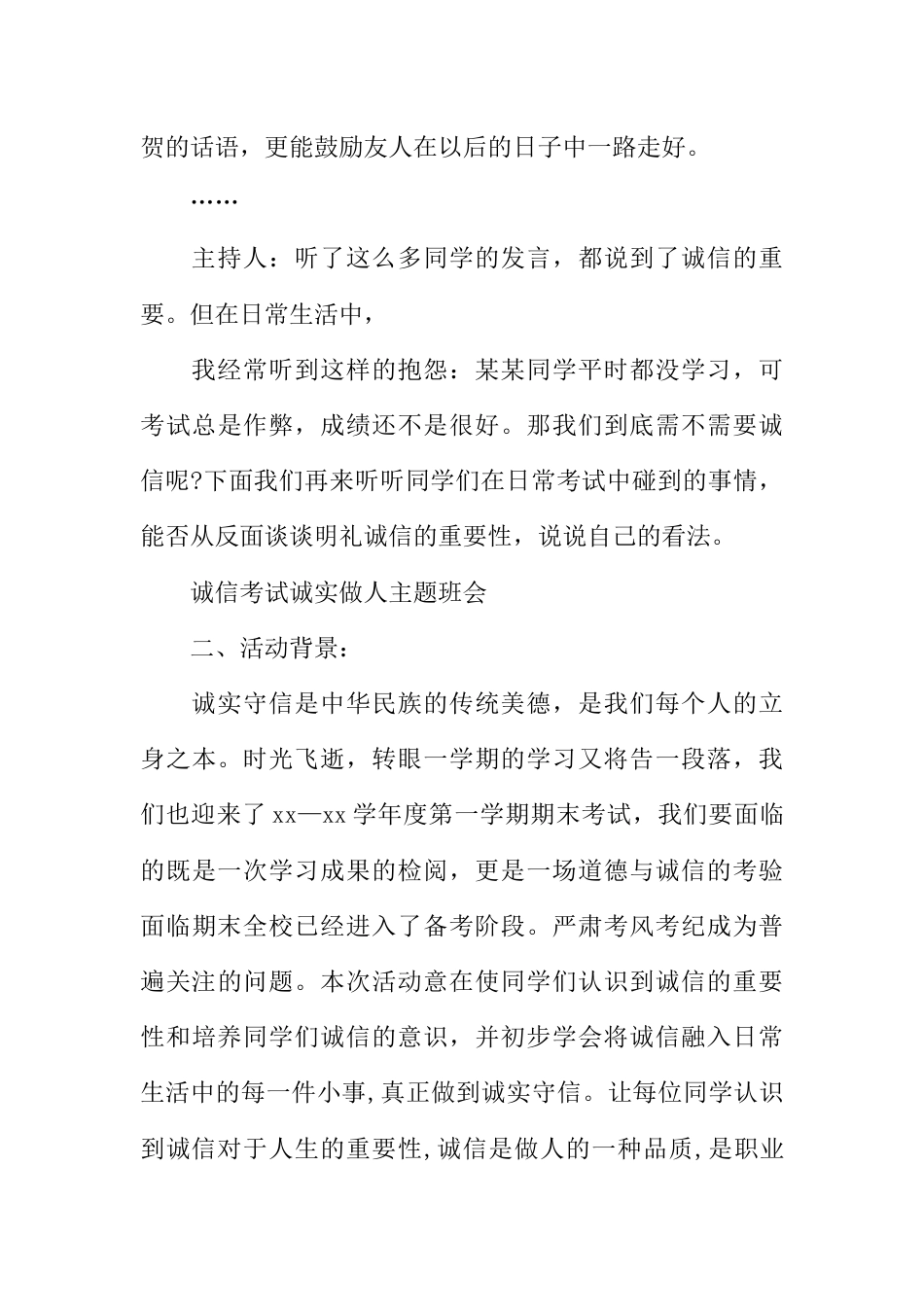 中学生诚信考试的主题班会_第3页