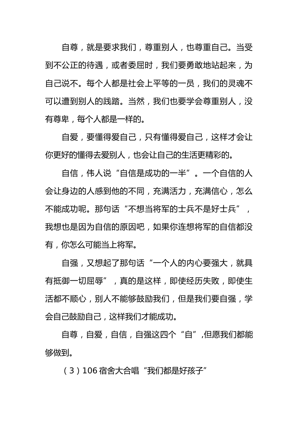 “自尊、自爱、自信、自强”主题班会策划书_第2页