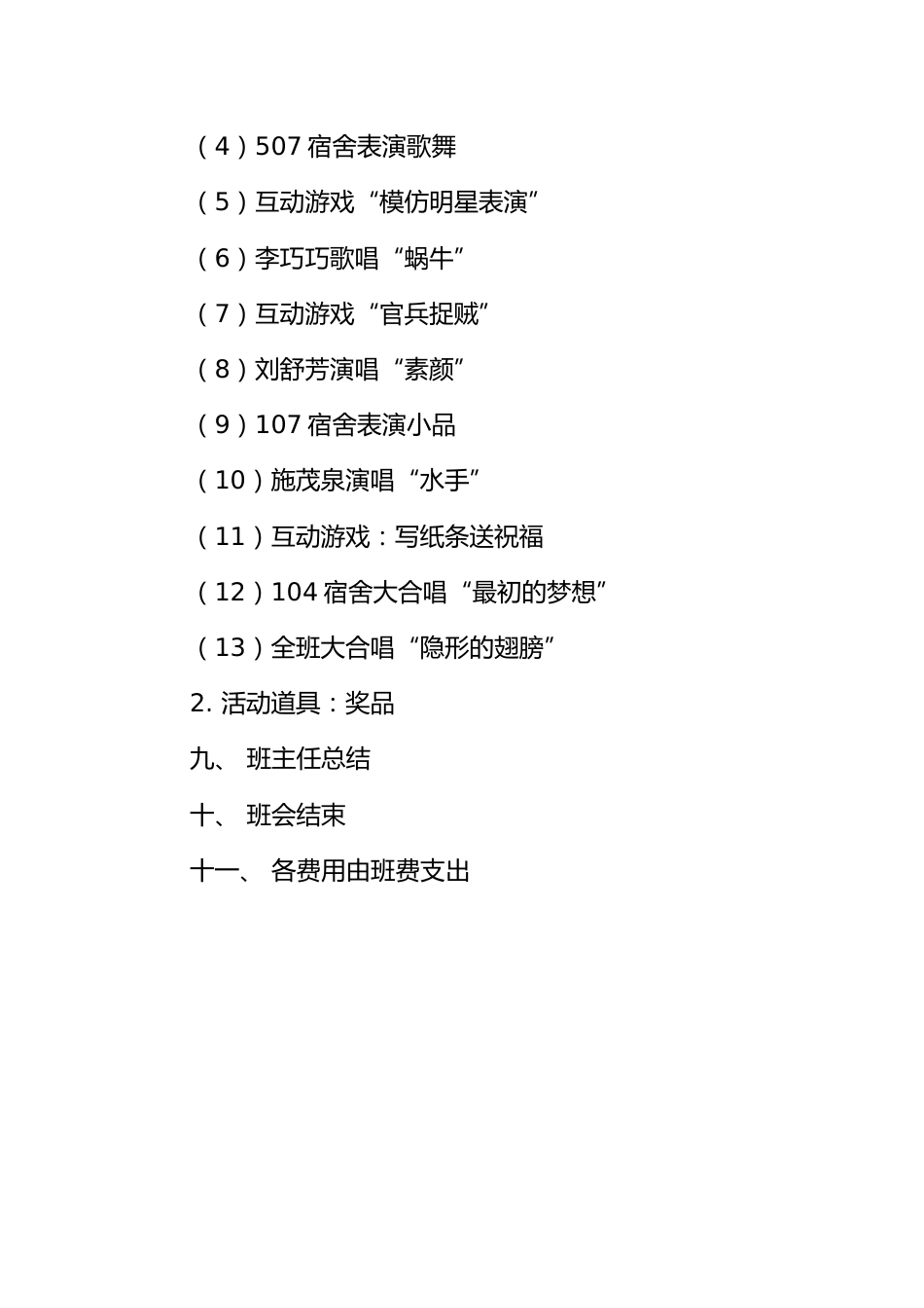 “自尊、自爱、自信、自强”主题班会策划书_第3页