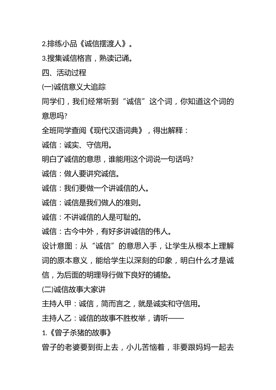 做一个诚信的孩子主题班会方案_第2页
