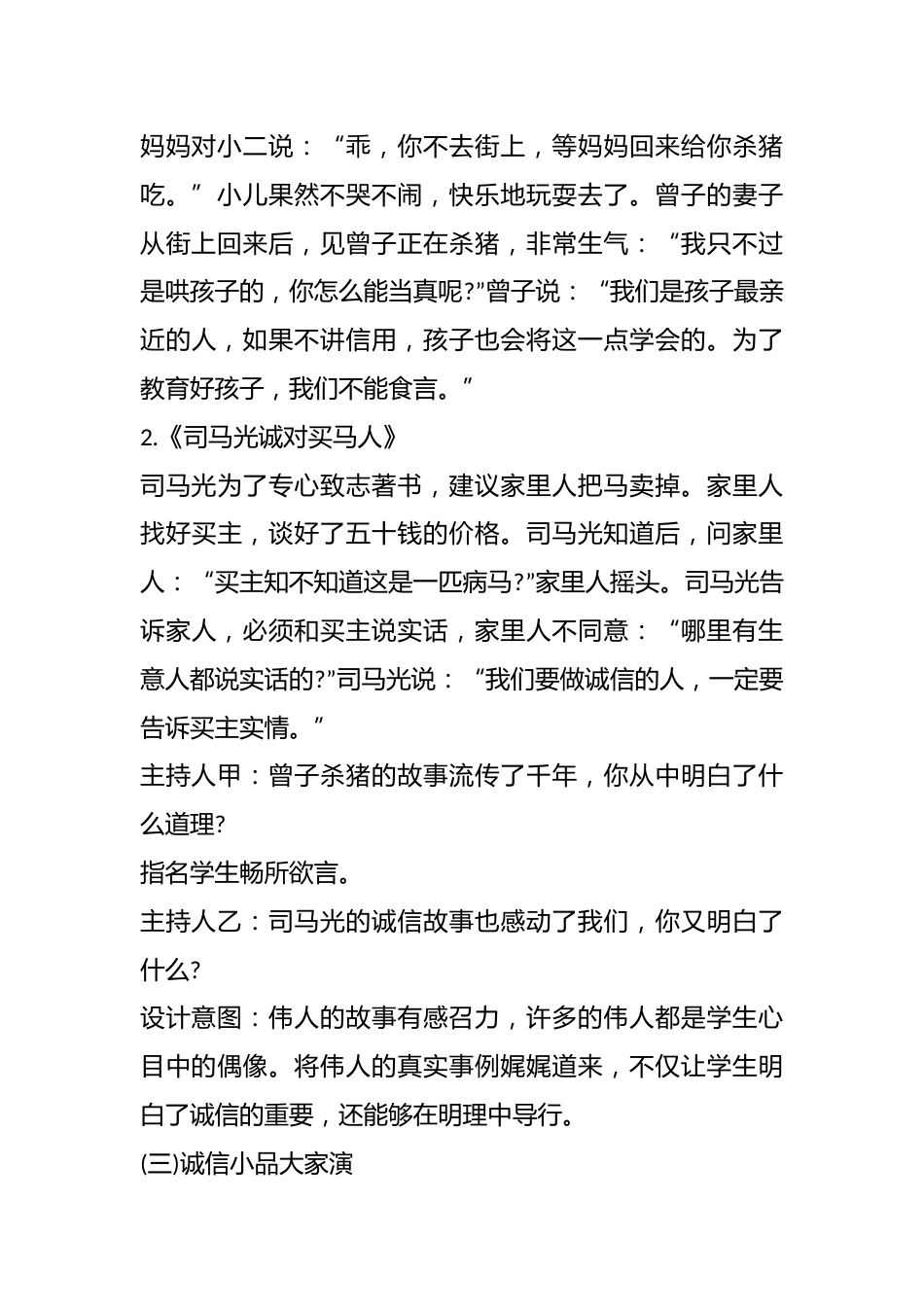 做一个诚信的孩子主题班会方案_第3页