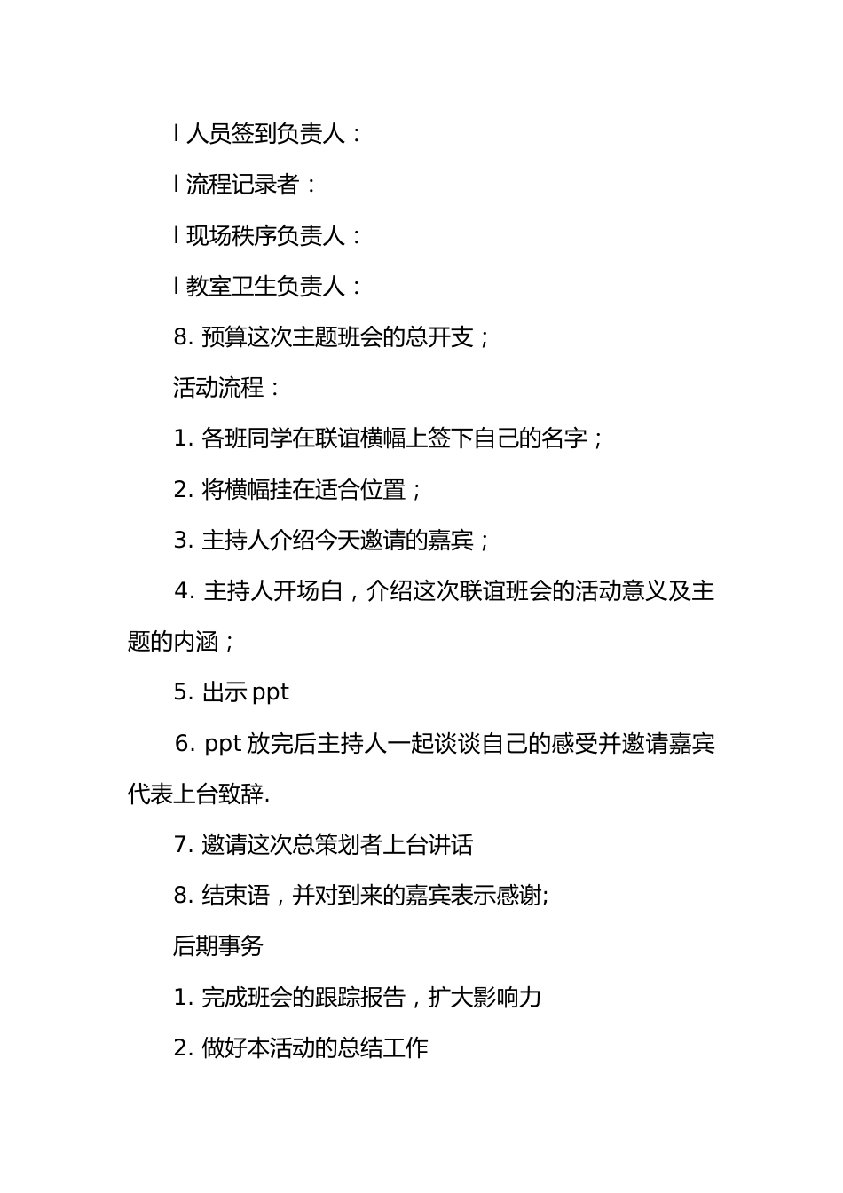 策划书-“我的青春谁做主”主题班会策划书_第3页