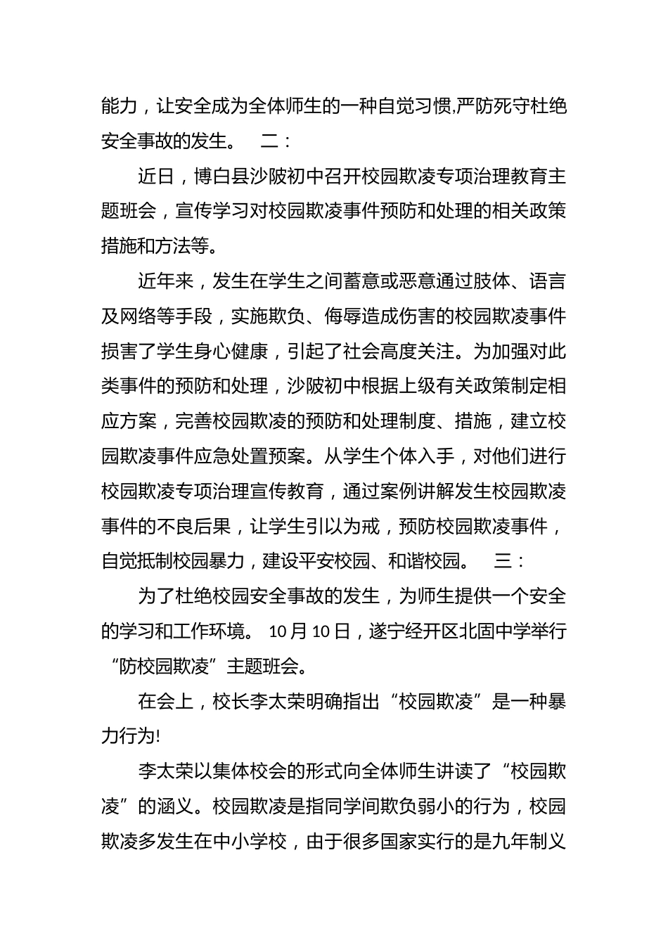 防止校园欺凌主题班会记录_第2页