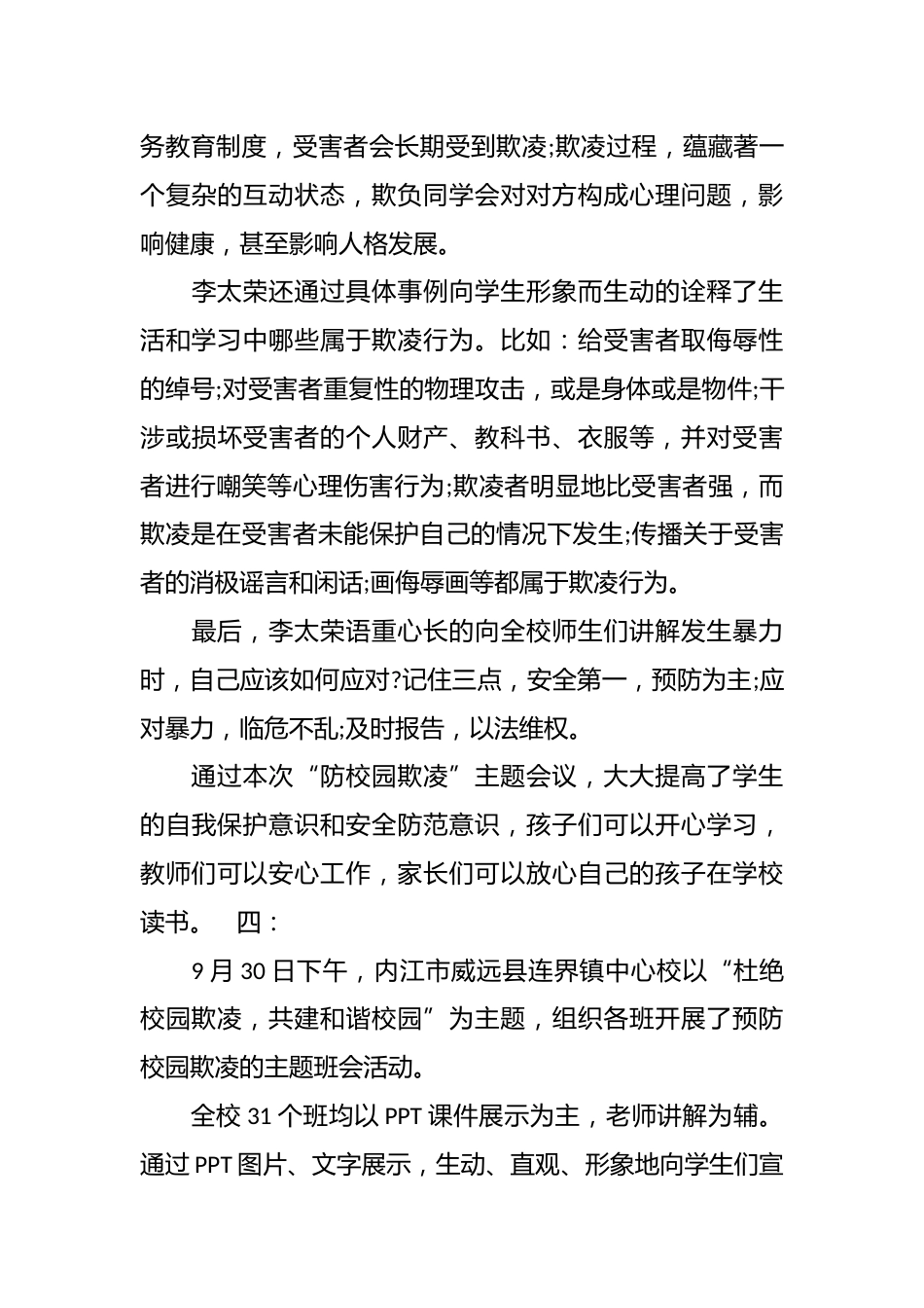 防止校园欺凌主题班会记录_第3页