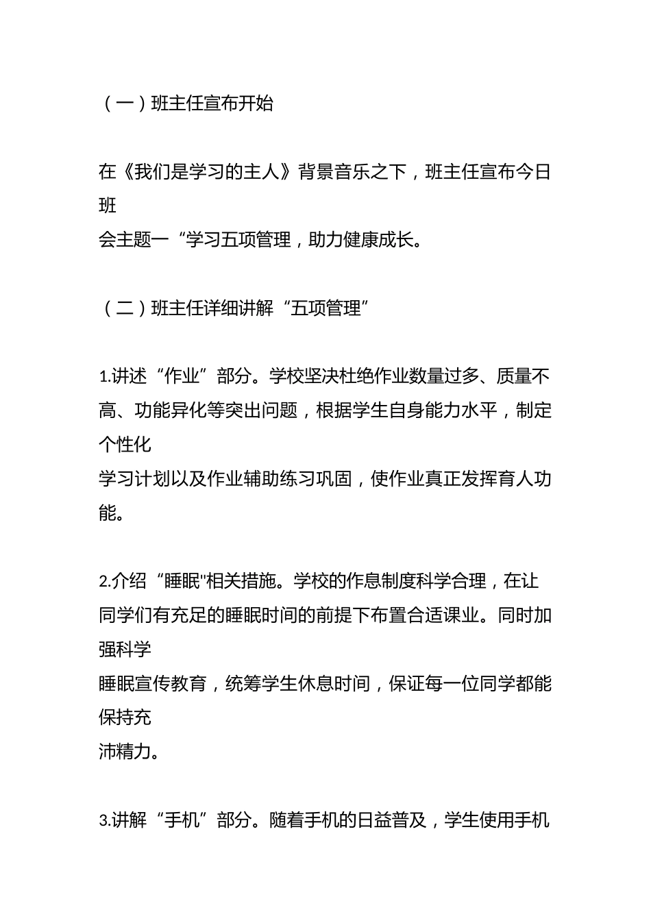 小学双减五项管理主题班会教案_第2页