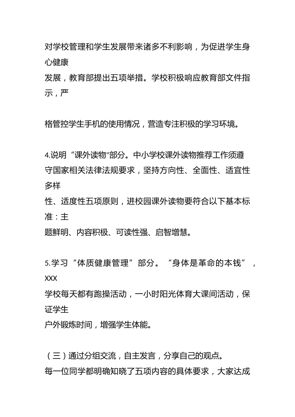 小学双减五项管理主题班会教案_第3页