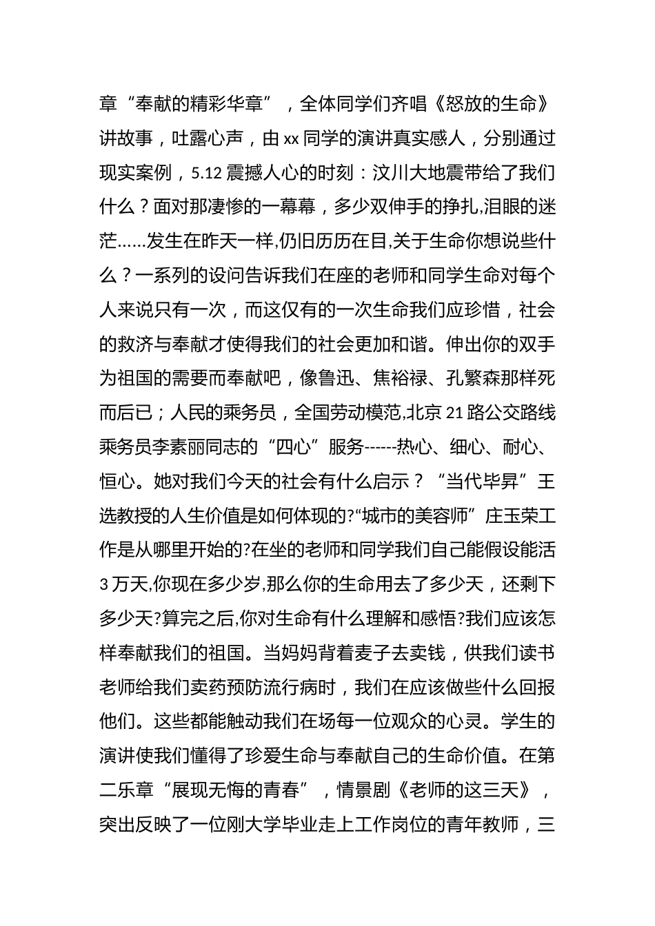 奉献的力量主题班会简案:让生命之花绽放_第2页