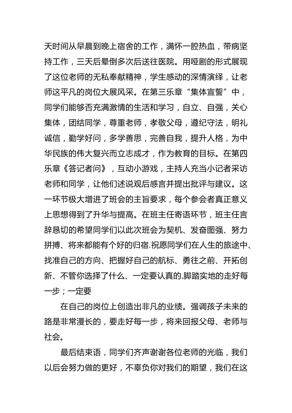 奉献的力量主题班会简案:让生命之花绽放_第3页