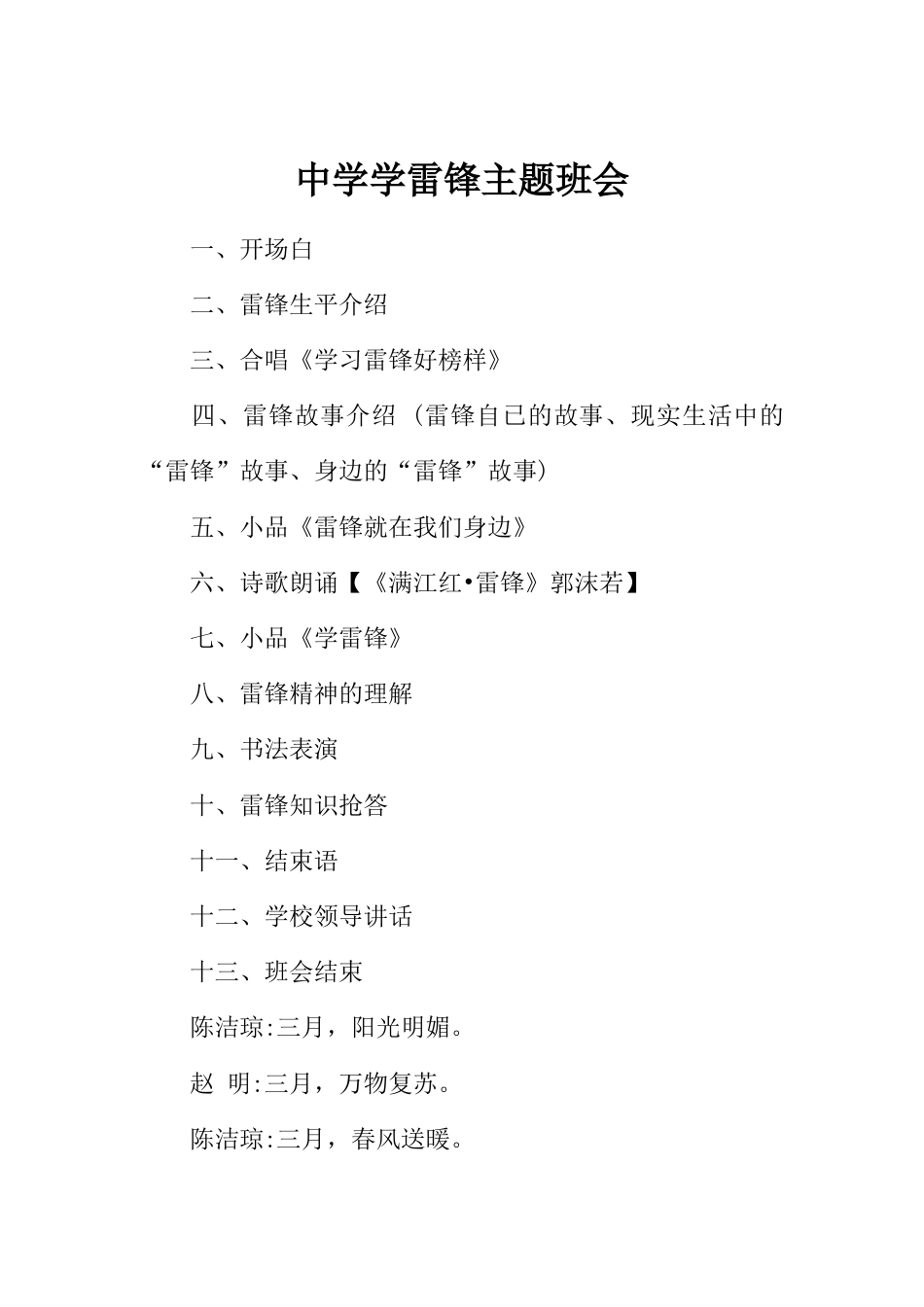 中学学雷锋主题班会_第1页