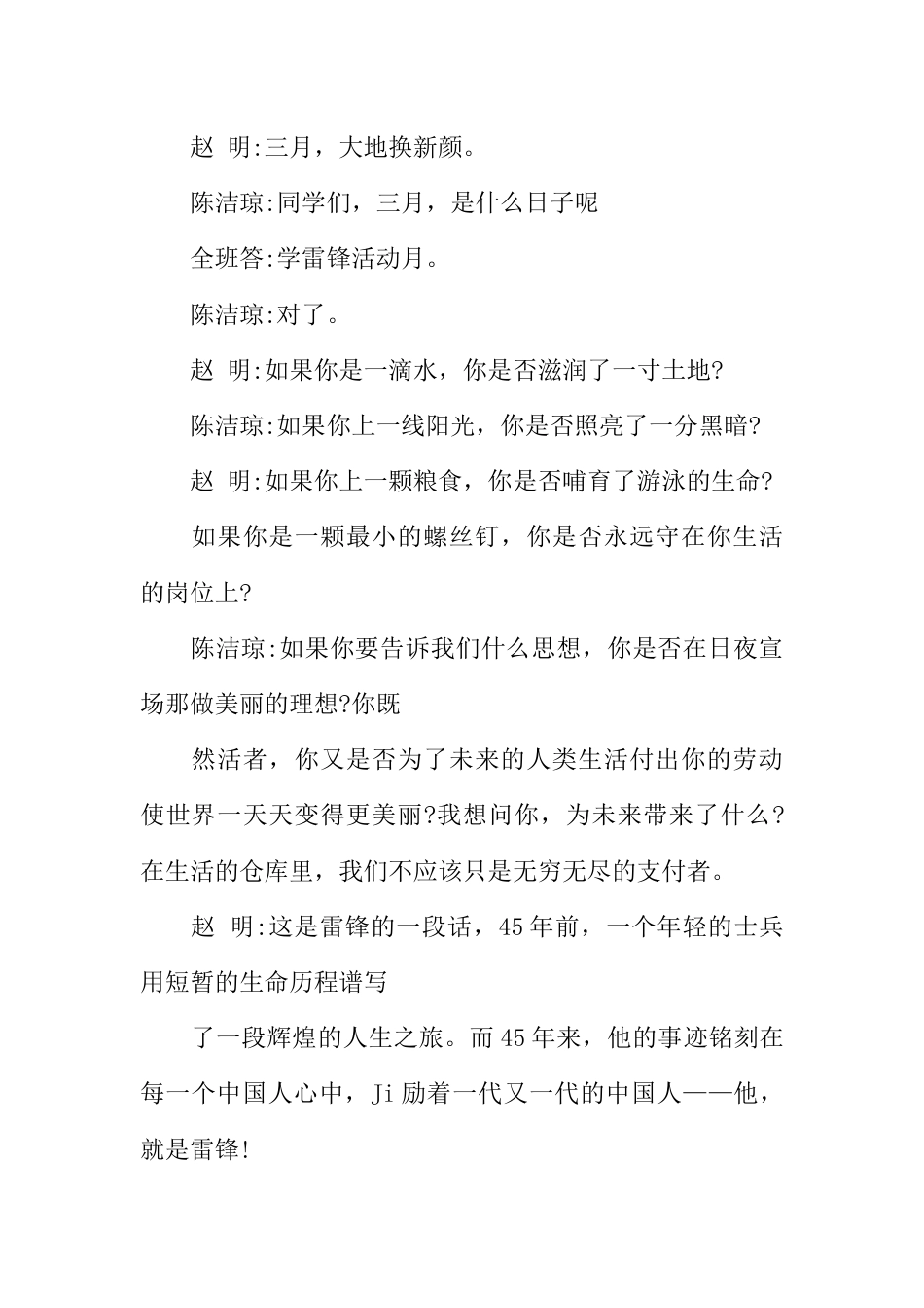 中学学雷锋主题班会_第2页