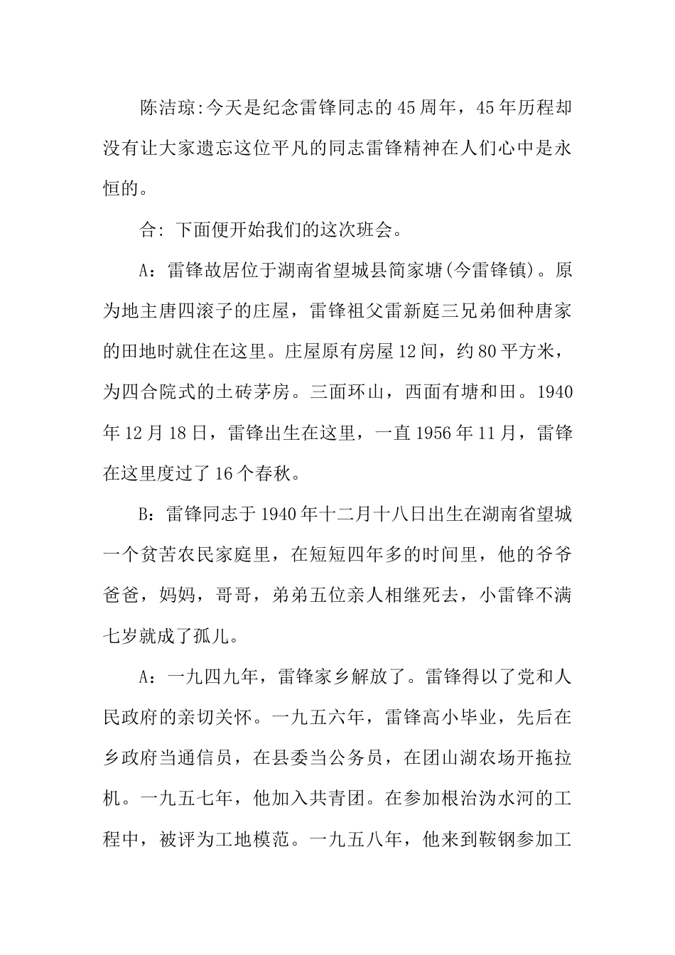 中学学雷锋主题班会_第3页