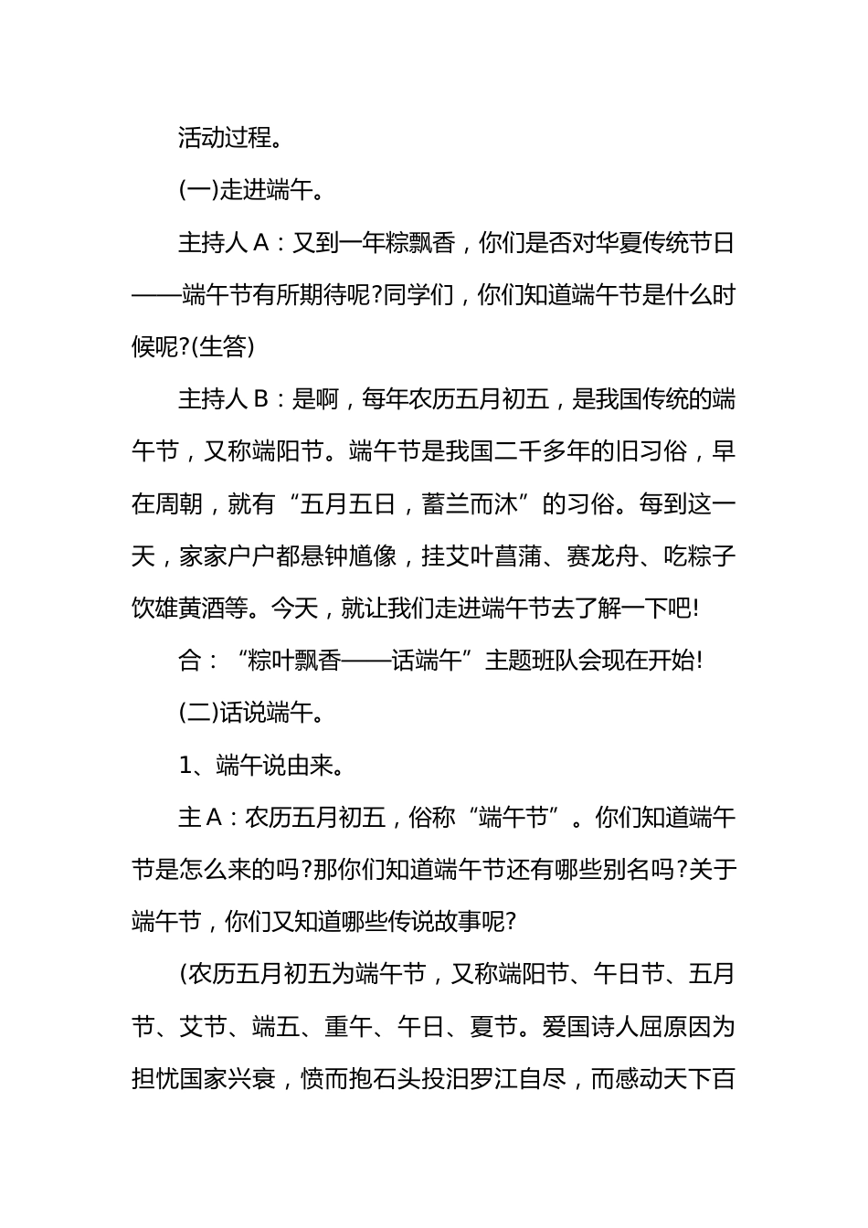 [范本]中学生粽叶飘香话端午的主题班会_第2页