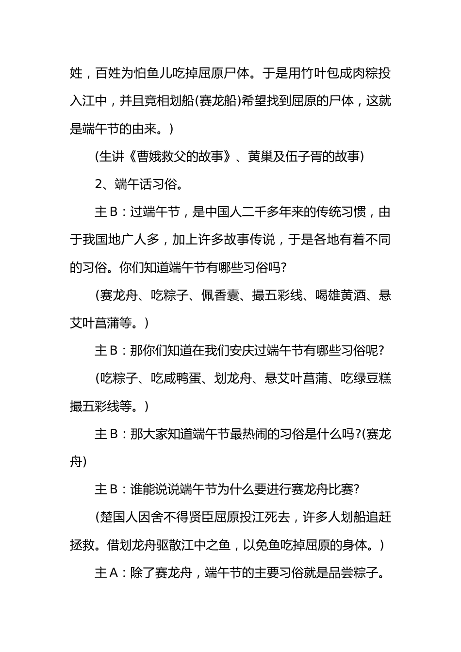 [范本]中学生粽叶飘香话端午的主题班会_第3页
