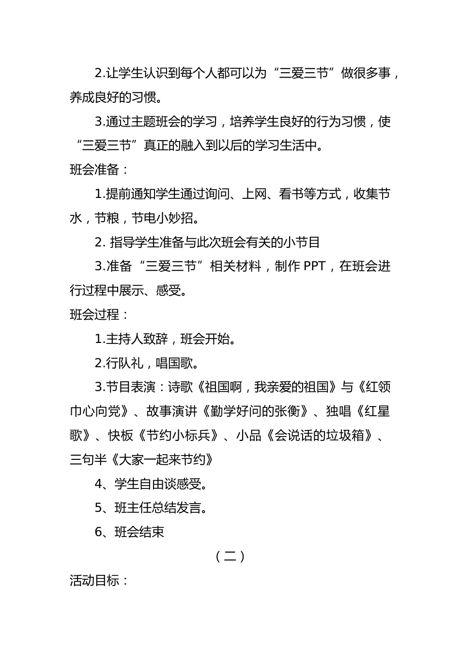 三爱三节教育主题班会记录_第2页