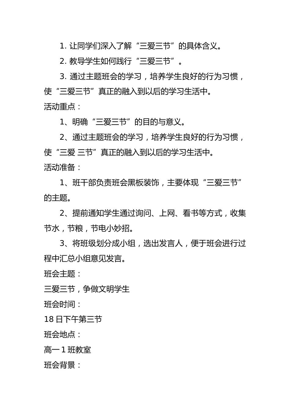 三爱三节教育主题班会记录_第3页