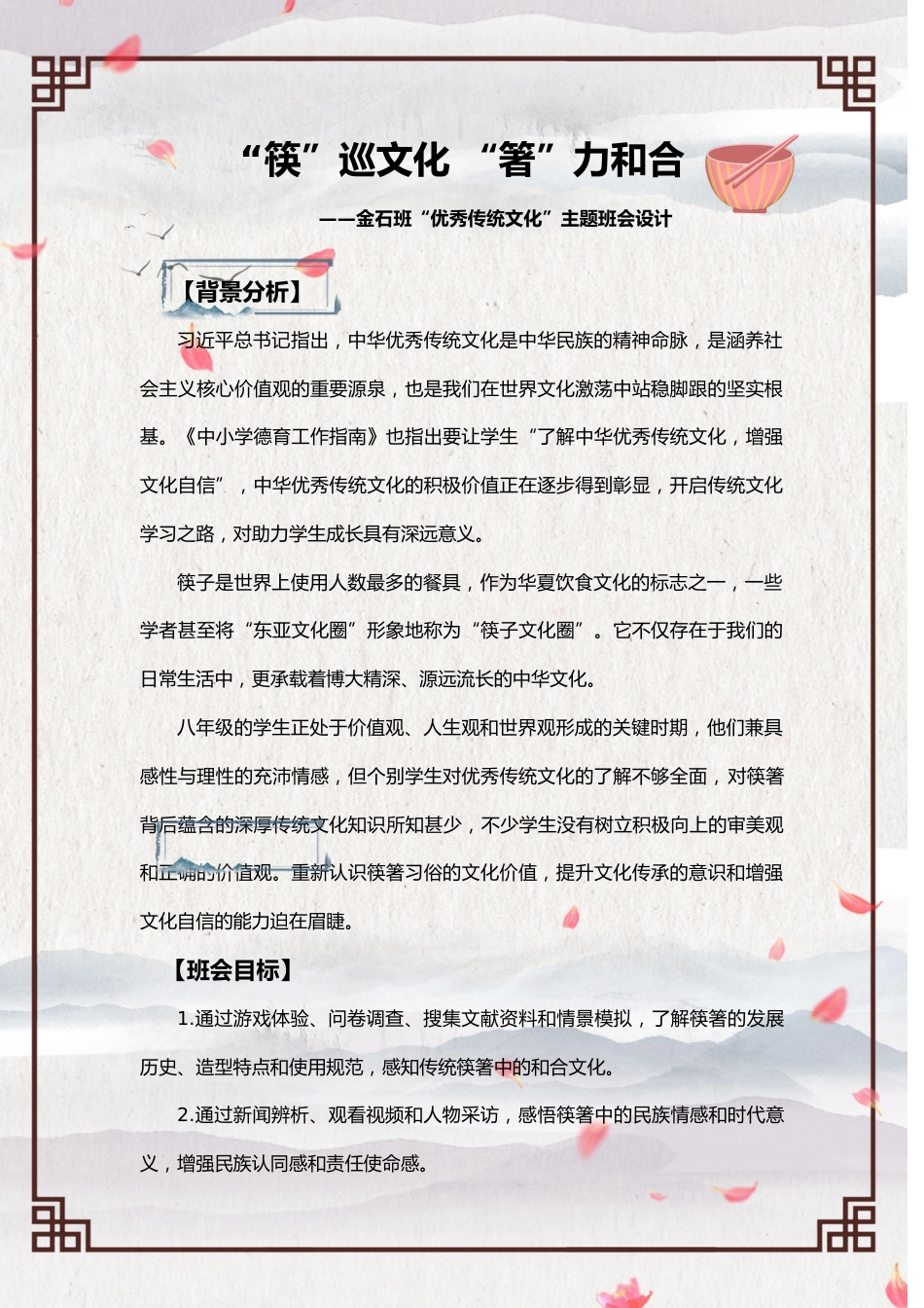 05【初中】【主题班会】《“筷”巡文化 “箸”力和合》_第2页