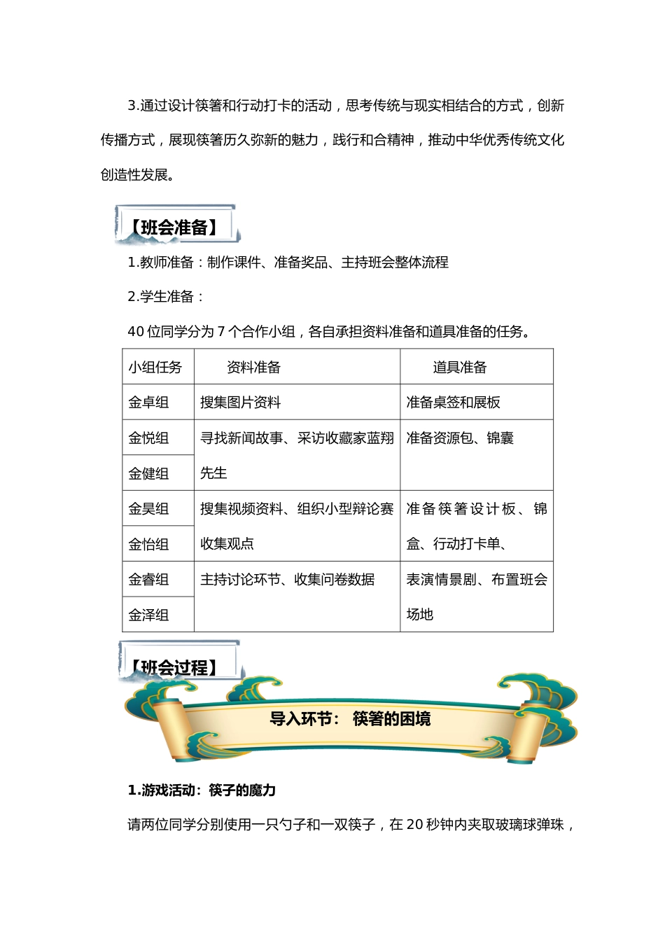 05【初中】【主题班会】《“筷”巡文化 “箸”力和合》_第3页